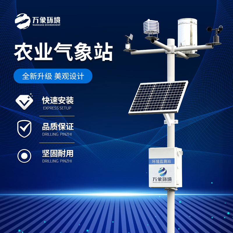 什么是農(nóng)業(yè)氣象站？