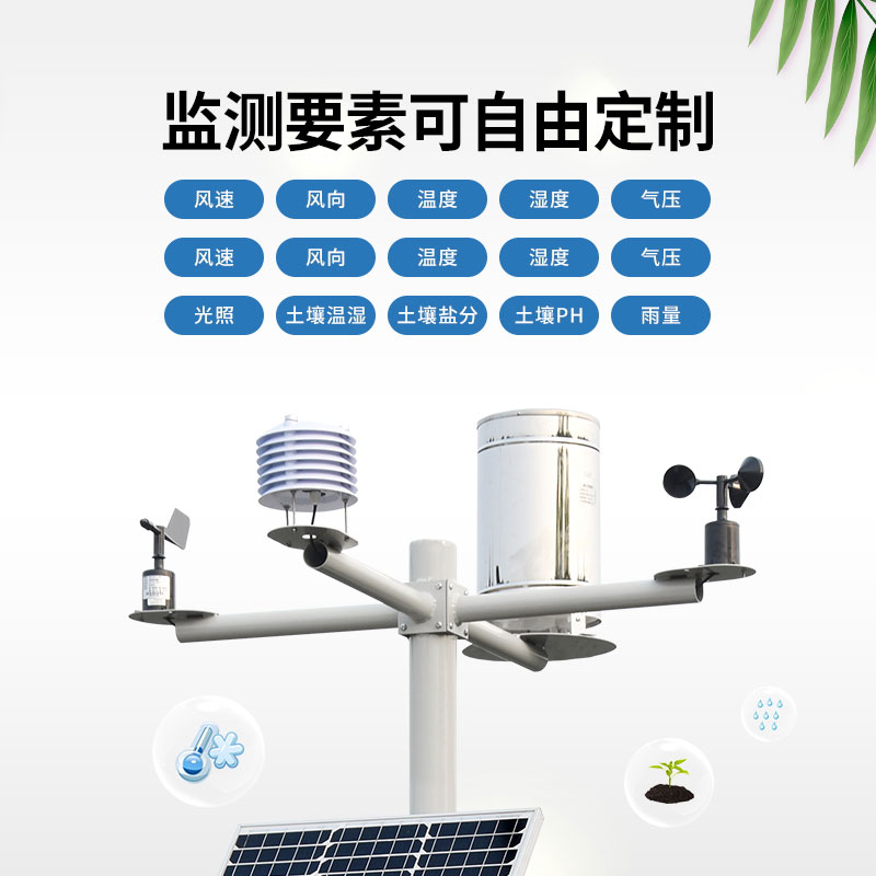十四要素農(nóng)業(yè)氣象站可以提供哪些優(yōu)質(zhì)服務(wù)？