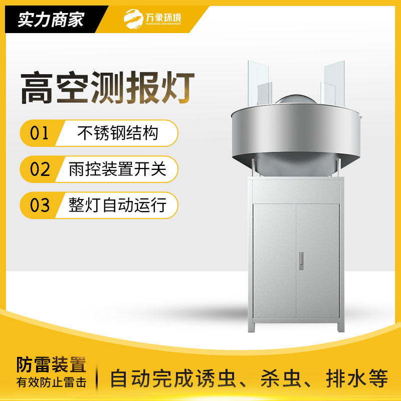 高空測報燈推動農(nóng)業(yè)向高效、可持續(xù)發(fā)展的方向邁進