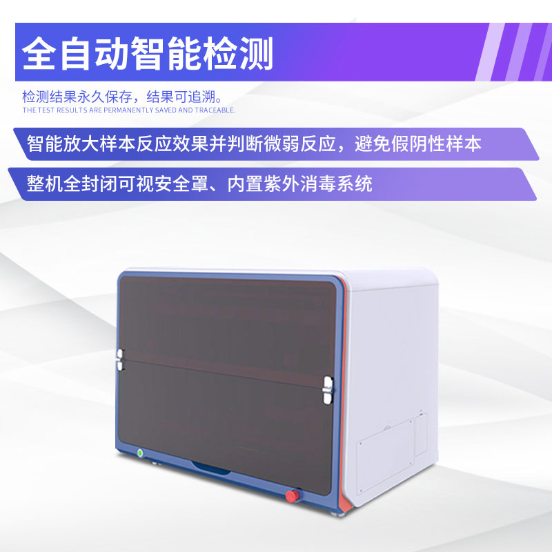 全自動(dòng)布病檢測工作站——守護(hù)健康，科技先行