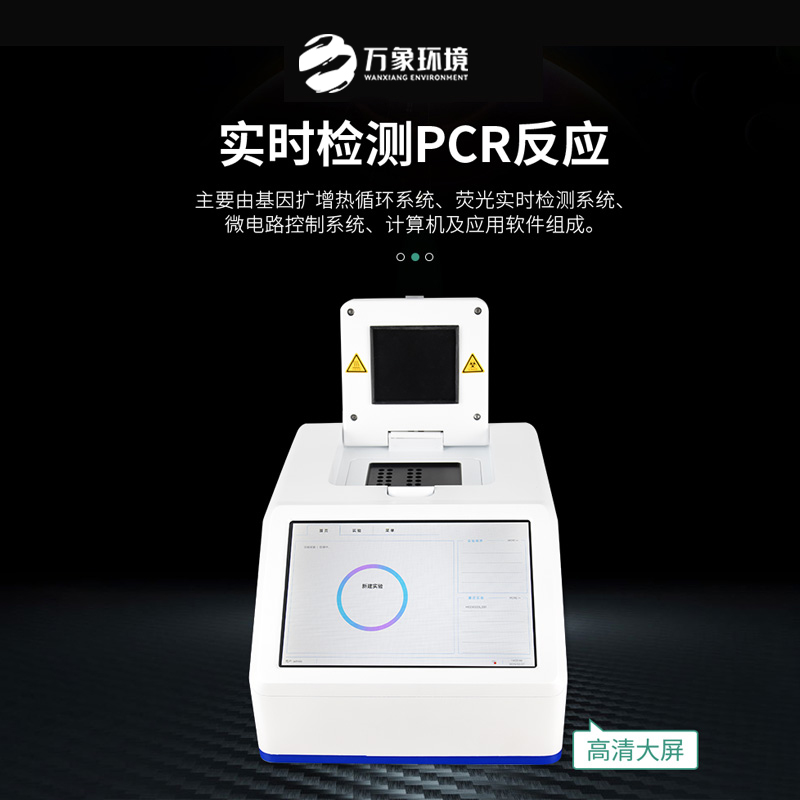 智能型松材線(xiàn)蟲(chóng)DNA快速檢測(cè)系統(tǒng)