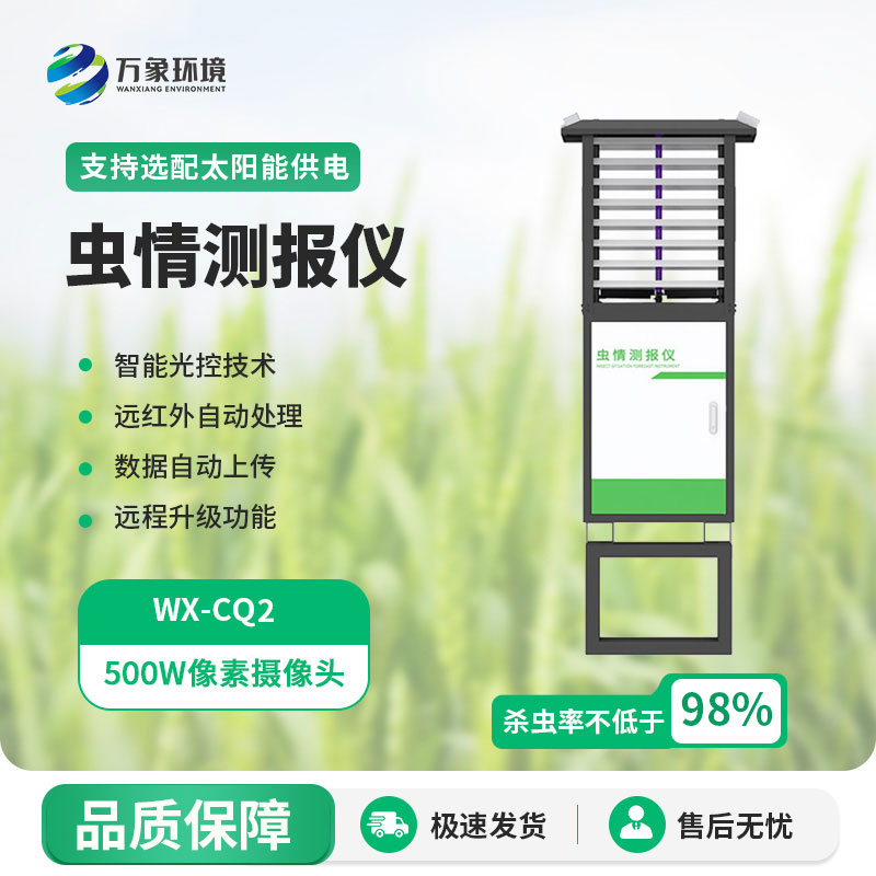 全自動(dòng)蟲(chóng)情測(cè)報(bào)燈有什么作用？