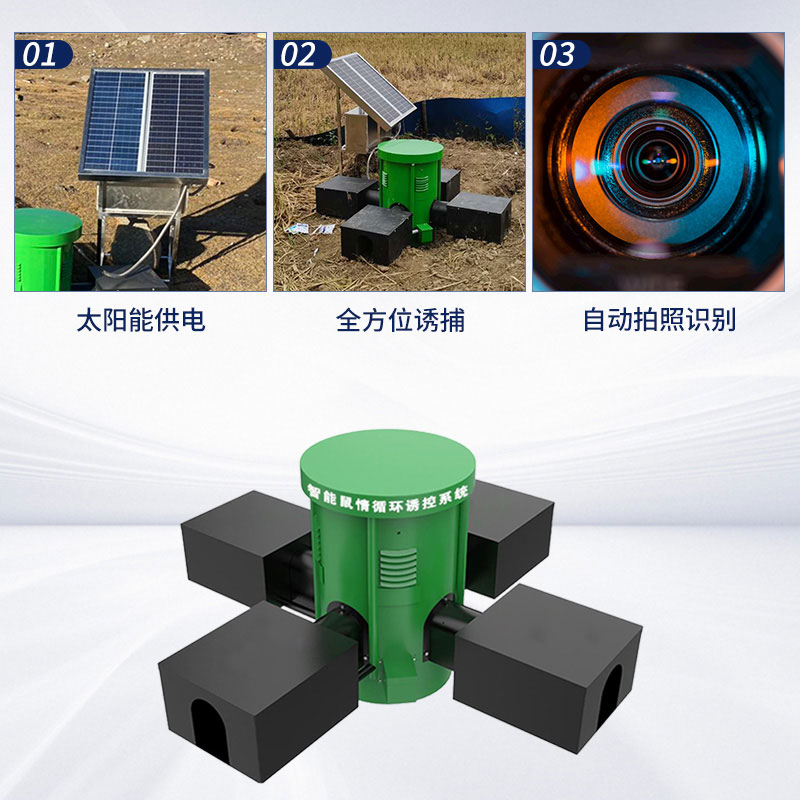 鼠情智能循環(huán)誘控裝置可以安裝在草原上嗎？