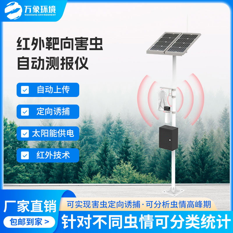 紅外性誘測(cè)報(bào)儀殺蟲(chóng)效果好嗎？