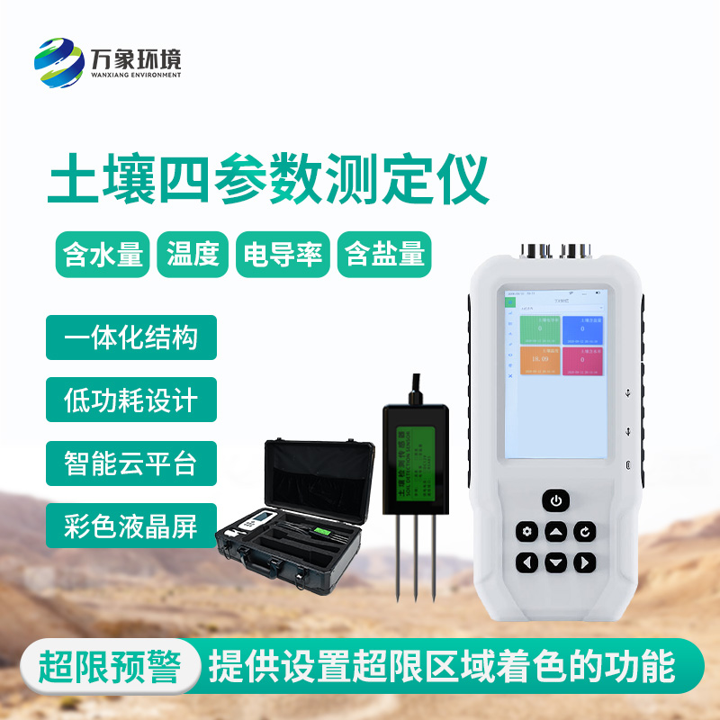 土壤溫濕度電導(dǎo)率含鹽量測定儀可以用來干什么？