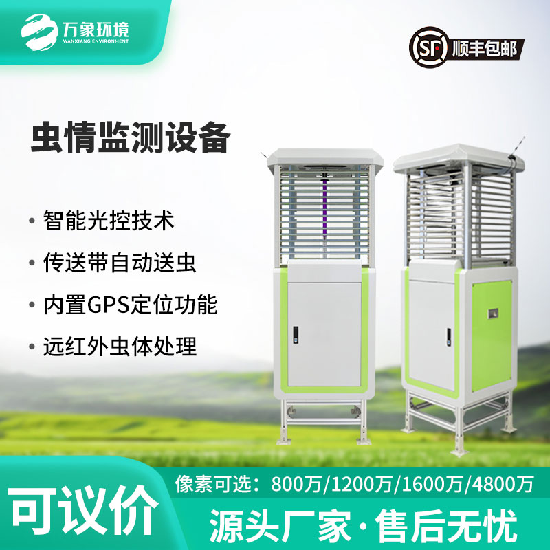 智能蟲(chóng)情測(cè)報(bào)站：科技織網(wǎng)，讓蟲(chóng)害無(wú)所遁形！