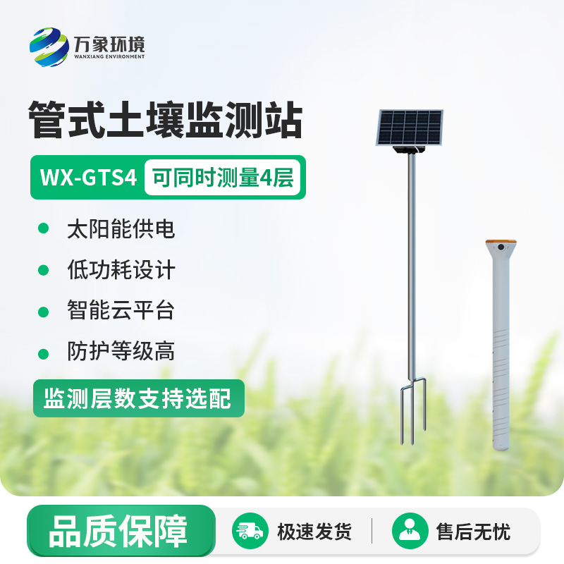 管式土壤墑情監(jiān)測(cè)站系統(tǒng)：透視土壤奧秘，護(hù)航農(nóng)業(yè)四情