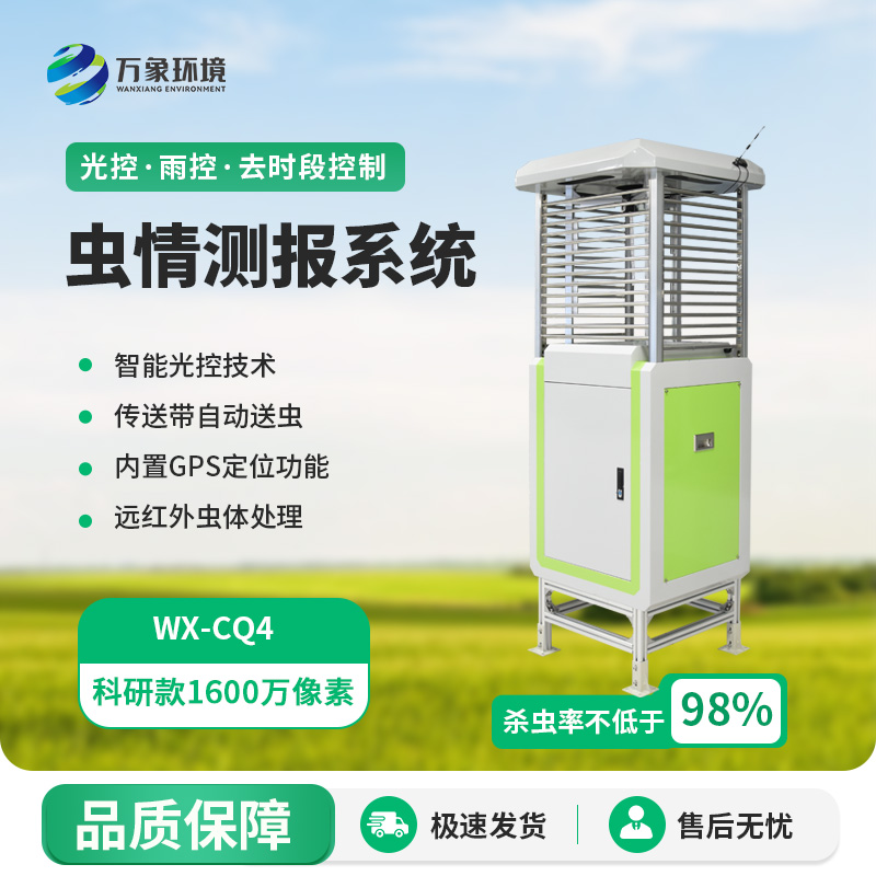 物聯(lián)網(wǎng)蟲情測(cè)報(bào)系統(tǒng)，農(nóng)業(yè)四情監(jiān)測(cè)中不可或缺的一環(huán)