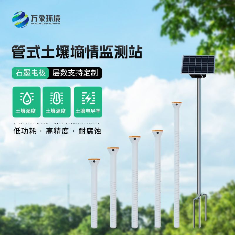 無線遠(yuǎn)程多層立體土壤墑情監(jiān)測(cè)儀，農(nóng)業(yè)現(xiàn)代化進(jìn)程推動(dòng)設(shè)備