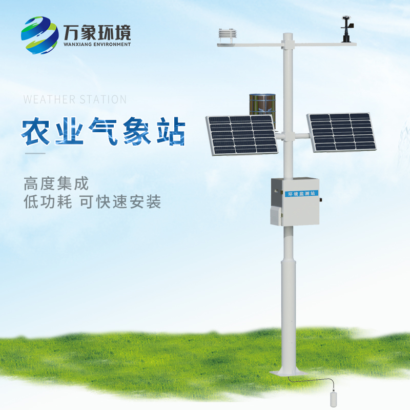 小型農(nóng)用氣象站，值得客戶選擇的地方有哪些？