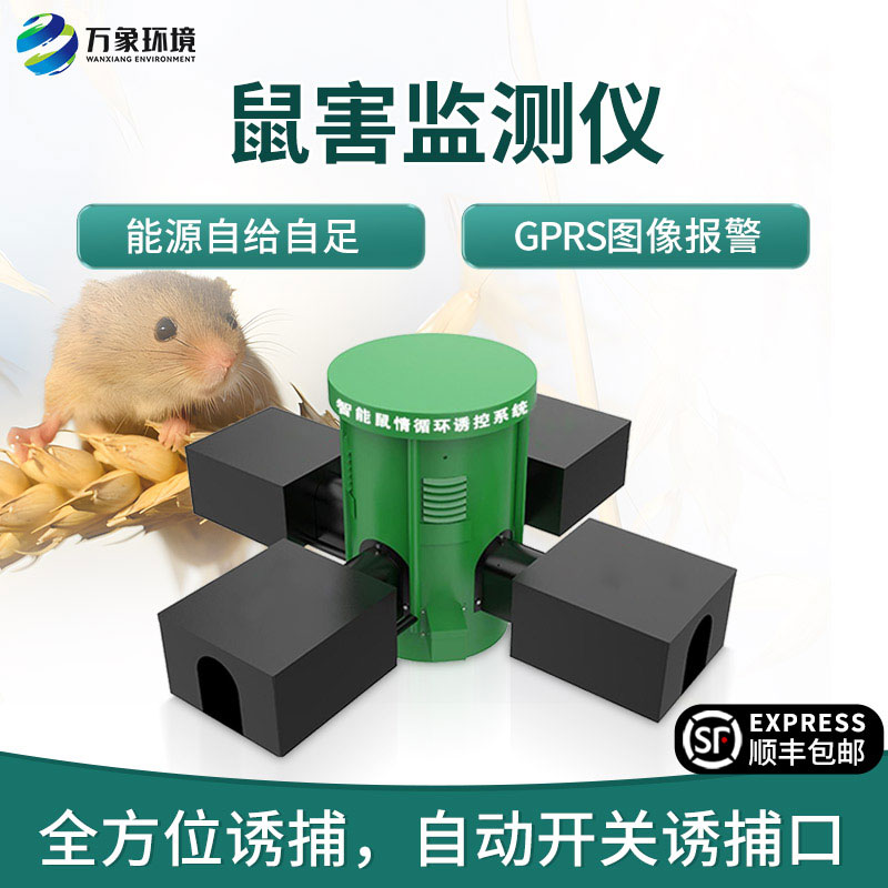 鼠害智能監(jiān)測(cè)系統(tǒng)，對(duì)于鼠害防治有什么獨(dú)到之處？