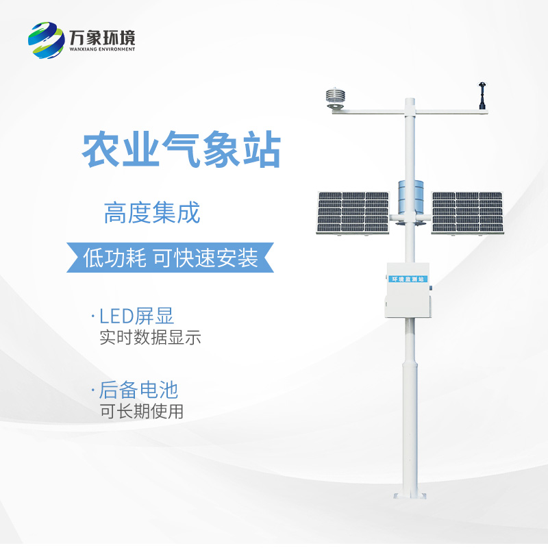 小型農(nóng)用氣象站，為什么值得選擇？