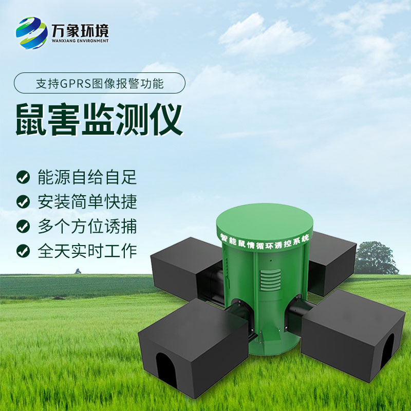 鼠情智能循環(huán)誘控裝置：智能監(jiān)測(cè)老鼠活動(dòng)、預(yù)防鼠害