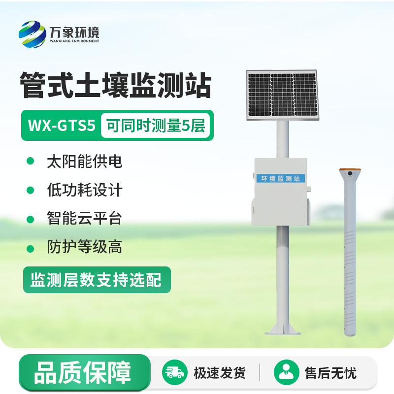 農(nóng)業(yè)智能化發(fā)展中管式土壤水分測量儀是重要的一環(huán)嗎？