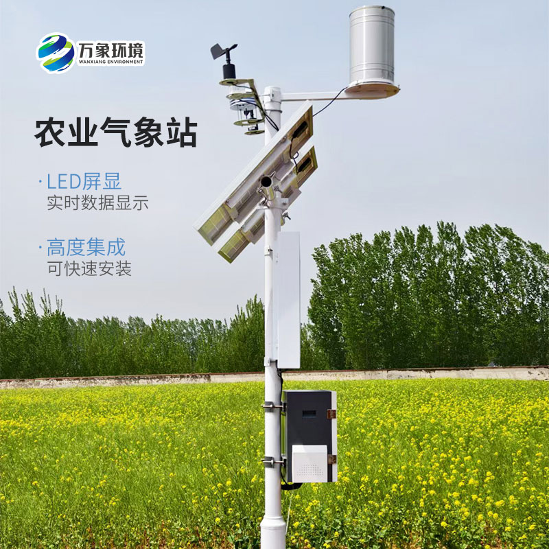 農(nóng)業(yè)氣象綜合監(jiān)測站，竟然可以幫助多種種植業(yè)監(jiān)測氣象條件
