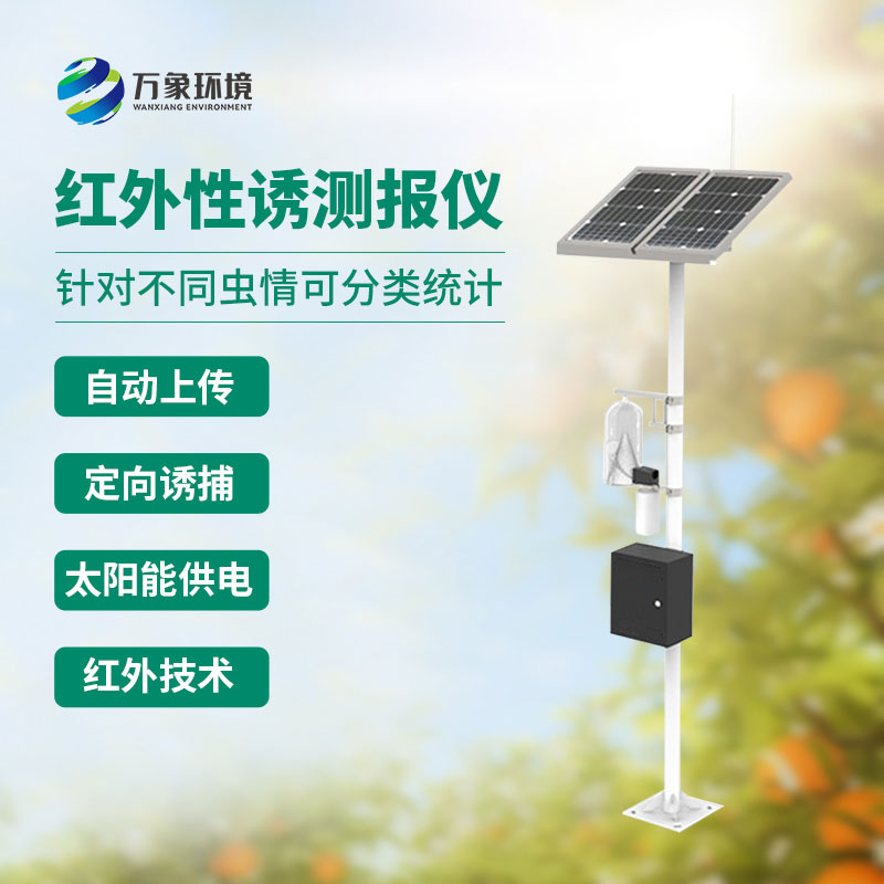 紅外害蟲性誘測報系統(tǒng)，竟然可以這樣監(jiān)測蟲害！