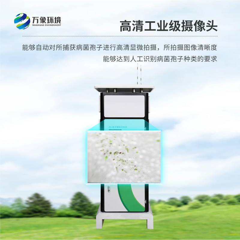 大棚用病菌孢子捕捉儀，對(duì)于現(xiàn)在的大棚行業(yè)有什么實(shí)質(zhì)性的幫助？