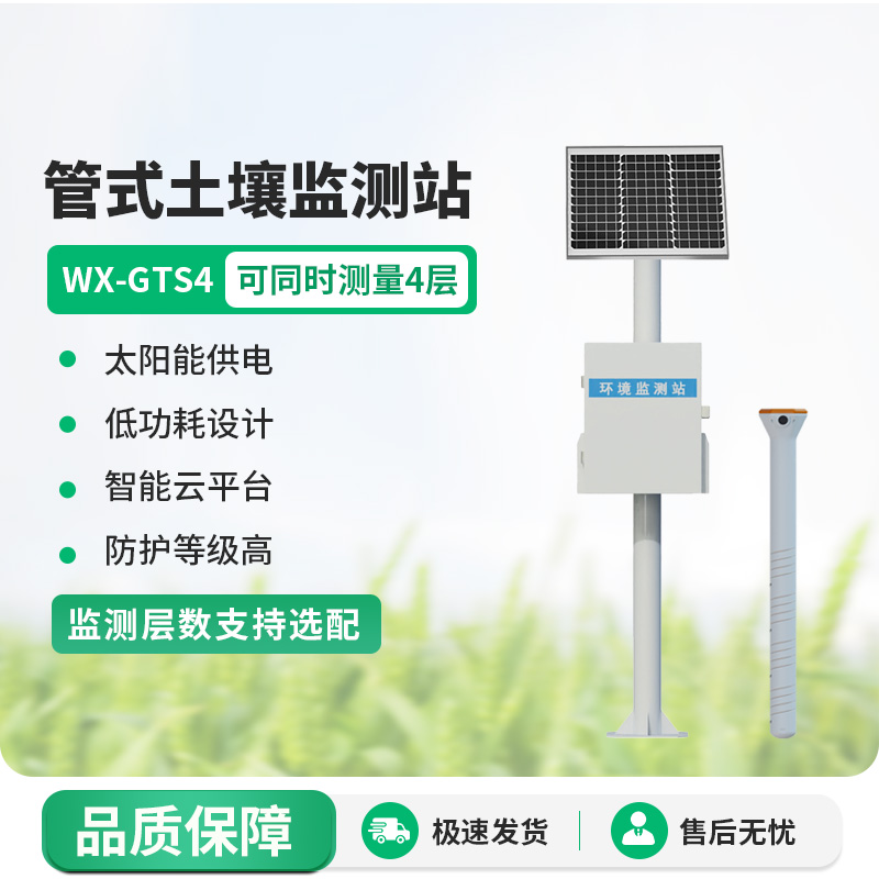 土壤墑情速測(cè)儀，健康土壤種植少不了它！
