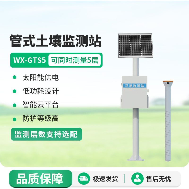自動土壤水分觀測系統(tǒng)，具有什么創(chuàng)新優(yōu)勢？