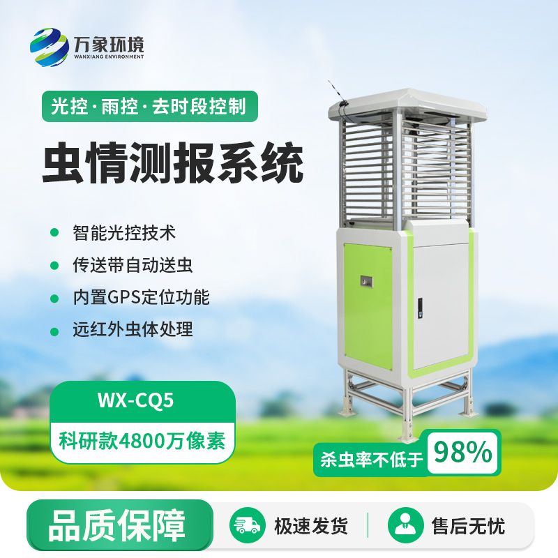 遠(yuǎn)程蟲情測報(bào)燈