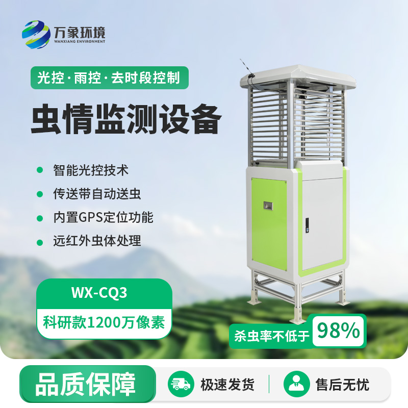 智慧蟲情測報系統(tǒng)，讓種植更輕松高效！